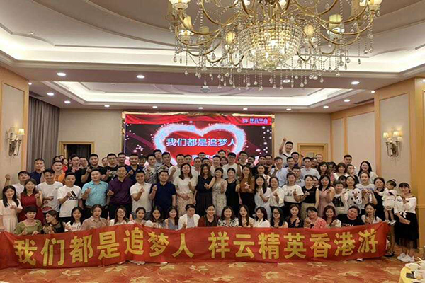 我們都是追夢(mèng)人，祥云精英香港游！