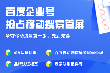 企業(yè)為什么要百度企業(yè)號？